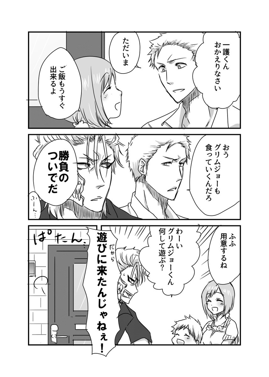 グリムジョーと黒崎家まんが
（2016年の漫画をセルフリメイク）