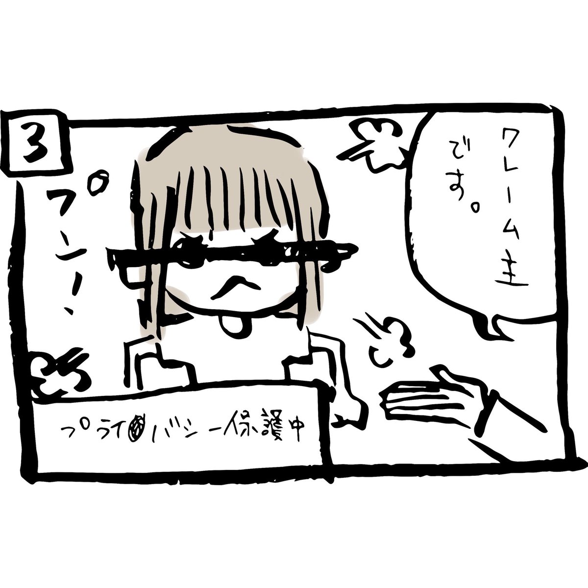 ぽんすけ成長日記その52
「クレーム」
いただいたご意見は真摯に受け止め、今後の制作に生かしてまいります…。
#ぽんすけ成長日記
#育児日記
#育児エッセイ
#クレーム
