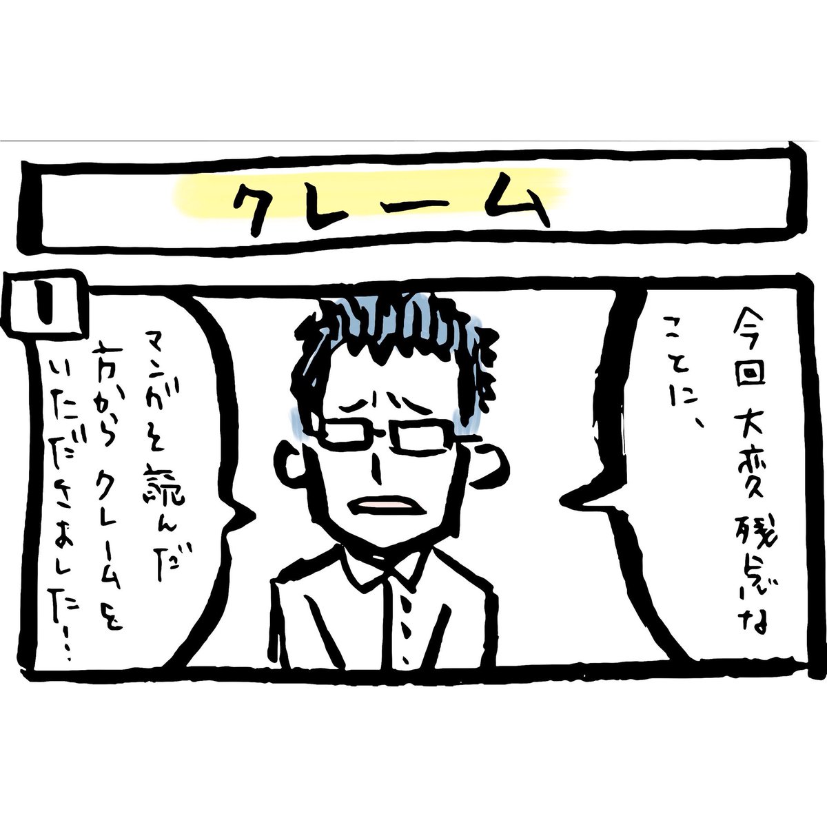 ぽんすけ成長日記その52
「クレーム」
いただいたご意見は真摯に受け止め、今後の制作に生かしてまいります…。
#ぽんすけ成長日記
#育児日記
#育児エッセイ
#クレーム
