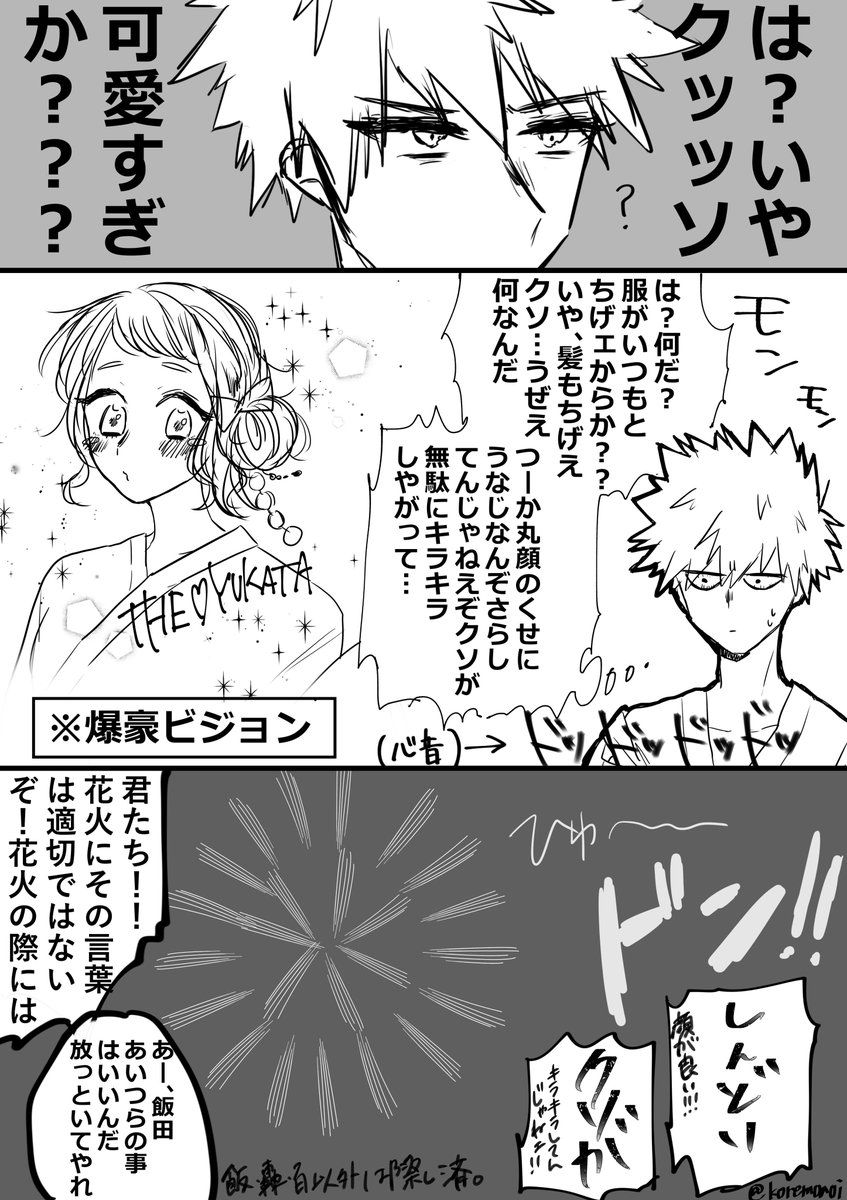 #勝茶版ワンドロ 
(@kaccha_1dr)
お題「浴衣と花火」両片思い設定
キャラ崩壊注意です!
一日遅れですいません! 