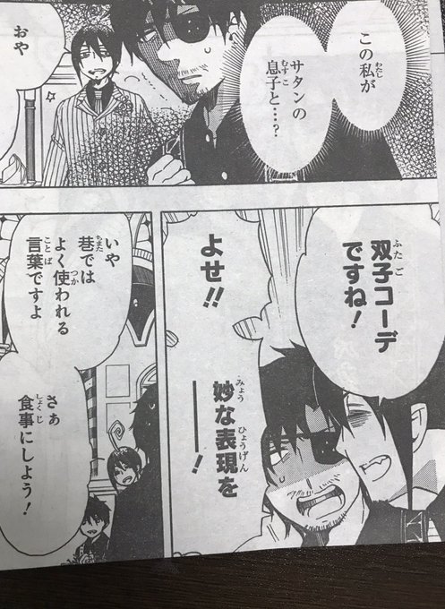 青の祓魔師の注目 画像ツイートまとめ 11ページ目 アニメレーダー