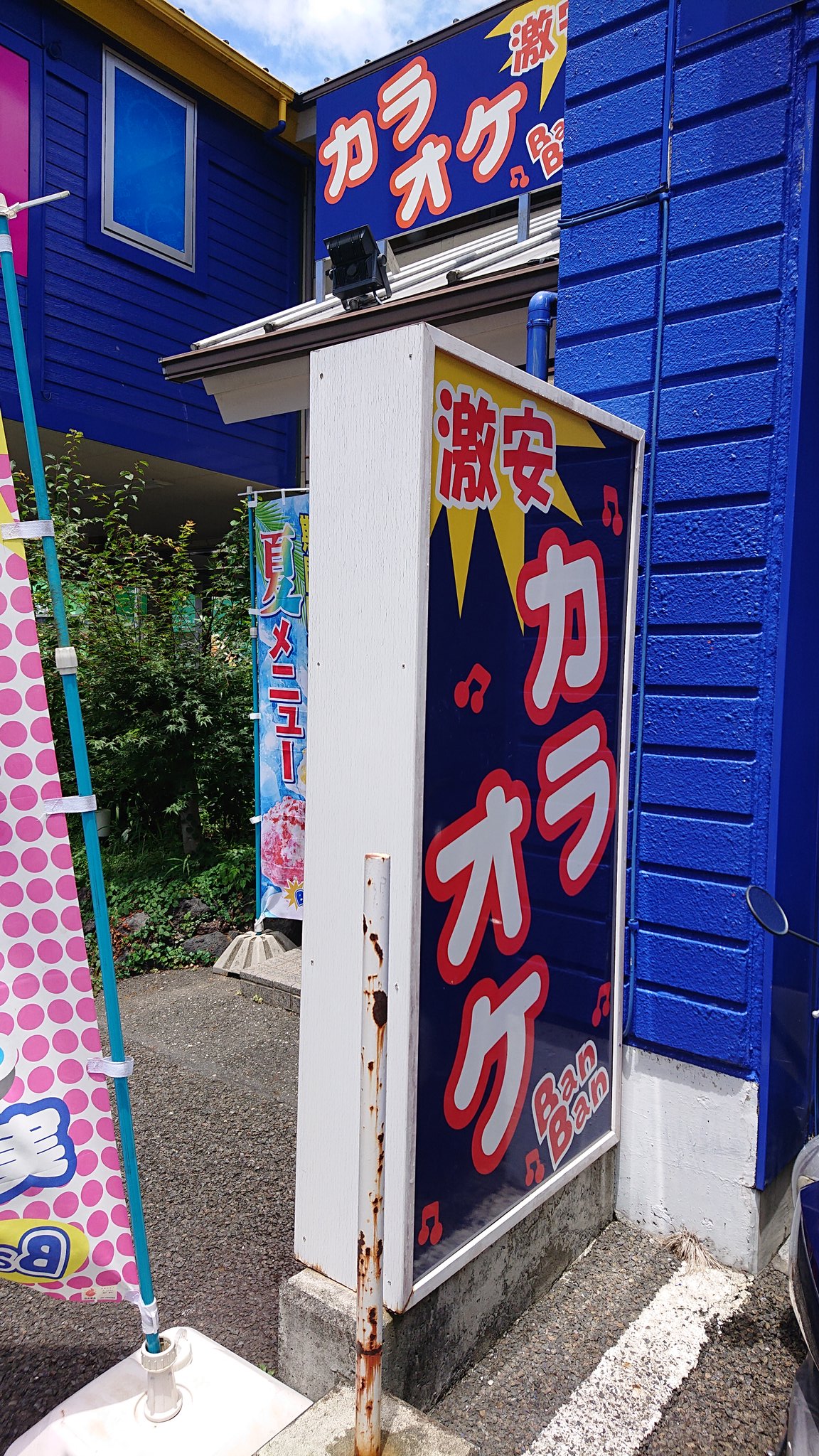 笹野井健太 映画の後はカラオケに行きました カラオケバンバン清水千歳店です T Co q1upap6y Twitter