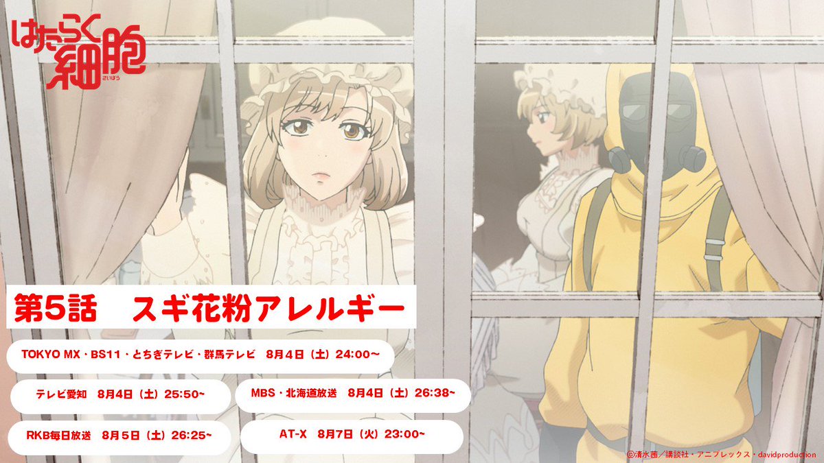 はたらく細胞 第5話 感想 花粉症で大災害 ステロイドが強力すぎて使うの躊躇しちゃう はたらく細胞 第5話 感想 花粉症で大災害 ステロイドが強力すぎて使うの躊躇しちゃう