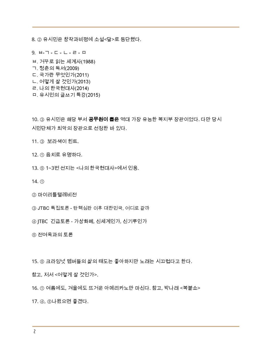 info_of_citizen's tweet photo. ~(문제를 다 푸신 분들을 위한) 답안지~ https://t.co/Jx6yrsYU6R