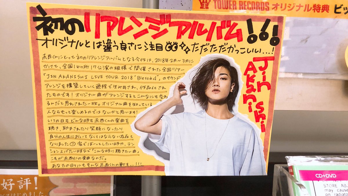 タワサキ( ˙▿︎˙ )
二枚買い足してきました〜🐰✌️💕
ポップがよい〜！
#jinakanishi #àlacarte #towerrecords川崎 #アラカルト