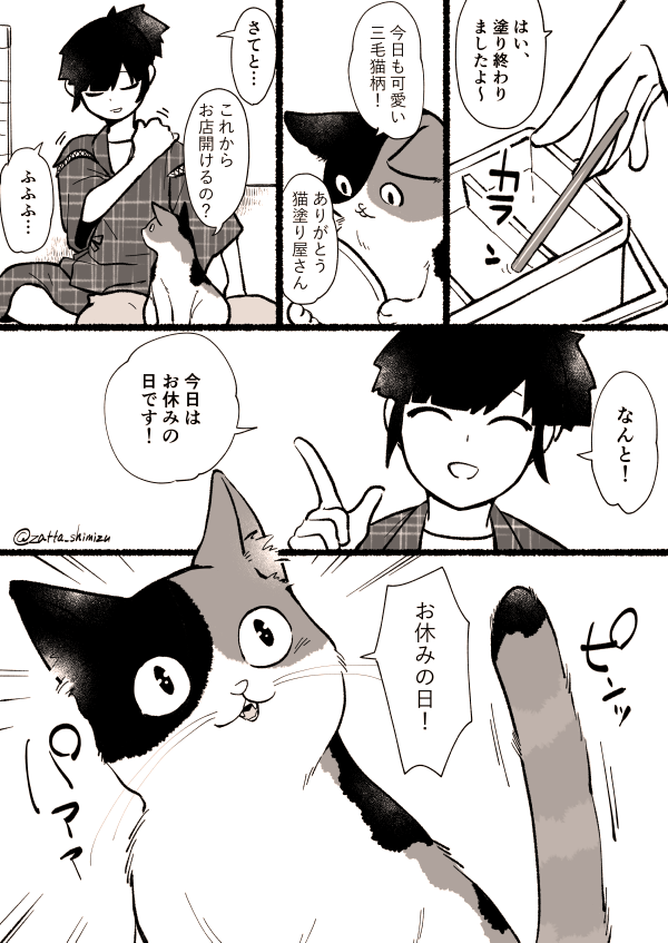 【創作漫画】5話目

猫塗り屋さんとりんちゃと休日

今回は箸休め的なほのぼのイチャイチャ回です☺️
#創作漫画 #ラフ漫画 #猫漫画 #猫塗り屋

pixivにもシリーズで同時掲載していくことにしました！→… 