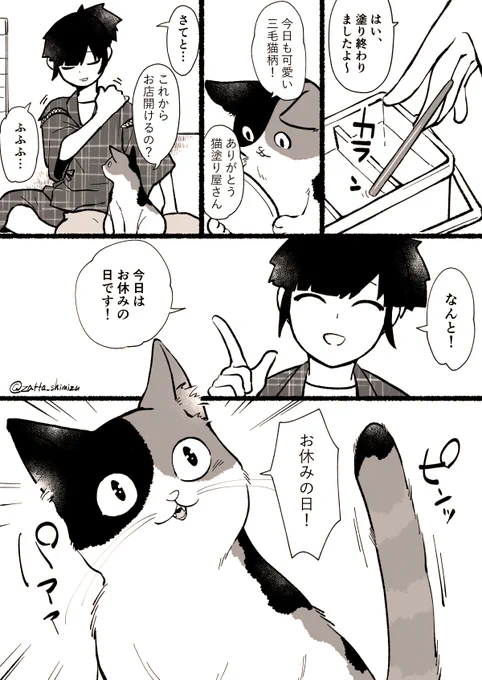 【創作漫画】5話目猫塗り屋さんとりんちゃと休日今回は箸休め的なほのぼのイチャイチャ回です#創作漫画 #ラフ漫画 #猫漫画 #猫塗り屋pixivにもシリーズで同時掲載していくことにしました！→… 