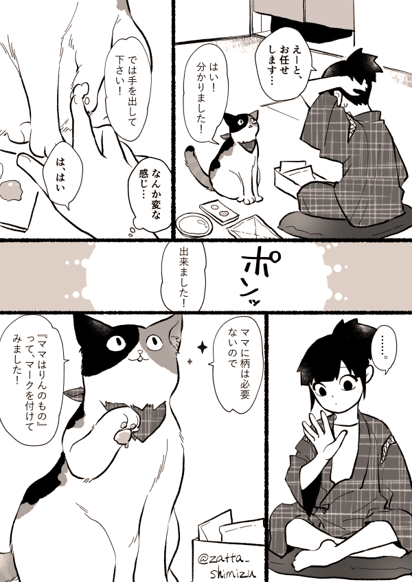 【創作漫画】5話目

猫塗り屋さんとりんちゃと休日

今回は箸休め的なほのぼのイチャイチャ回です☺️
#創作漫画 #ラフ漫画 #猫漫画 #猫塗り屋

pixivにもシリーズで同時掲載していくことにしました！→… 