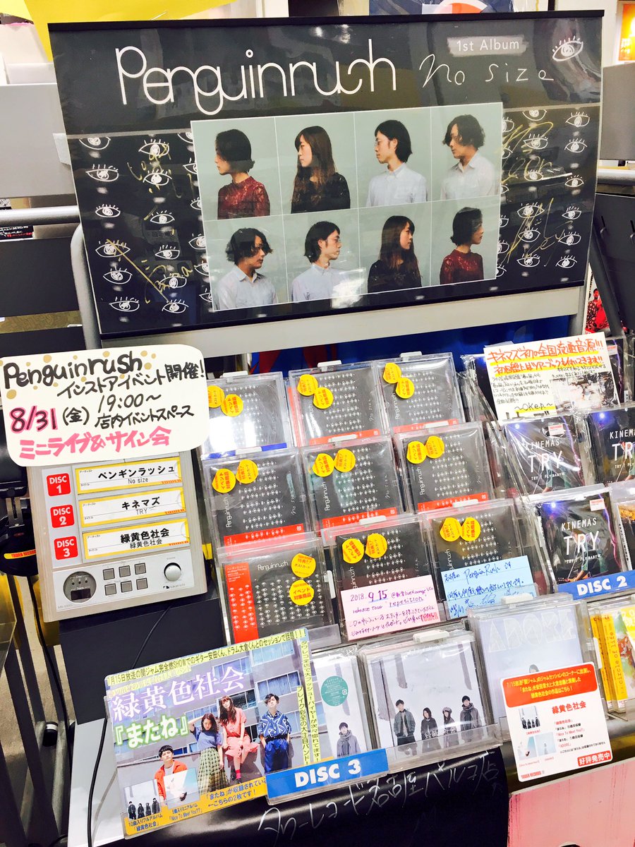 タワーレコード名古屋パルコ店 على تويتر ペンギンラッシュ 名古屋 初 Jazzやfunkを軸としたj Popをジャンルレスに開拓していくペンギンラッシュのファーストアルバム No Size 絶賛発売中 初の全国流通おめでとうございます そして8 31にはナゴパルにて