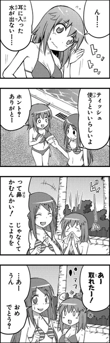 ヘタレ姉。２０話・⑮ 