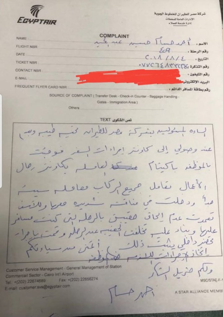 ميدو على تويتر: هذه نسخة من بلاغ داخلي ضد الموظف بشركة مصر للطيران. ولسوء الحظ، فإنهم لا يستحقون تمثيل شركتنا الوطنية.