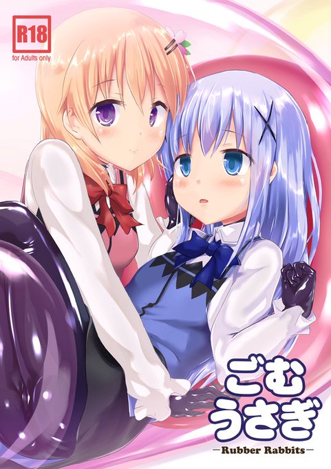 【#C94 夏コミ】
新刊その2『ごむうさぎ -Rubber Rabbits-』書店予約受付中です。
ごちうさ×ラバースーツの百合なイラスト本です🐰✨

とらのあな
https://t.co/mYjPtpB4N3

メロンブックス
https://t.co/TJspaUkrYI 