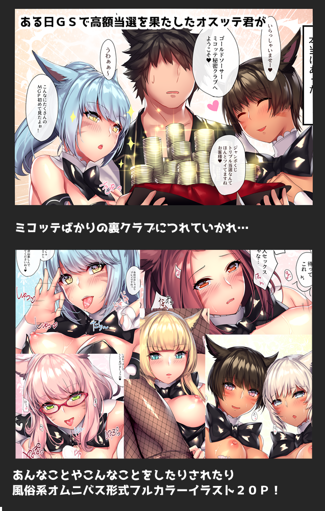 【C94新刊情報】GSミコッテ秘密クラブへようこそ
メスッテの風俗系男性向けR-18!フルカラーイラスト本す!20P!
若干の女性優位でGS制服の6人のメスッテちゃんにしぼられたりあんなことやこんんなことする本です♥1日目V30-aでお待ちしております! 