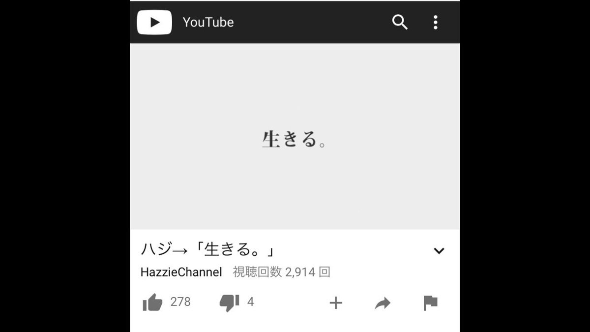 ハジ Hazzie 今朝からで もう約3000回も聞いてもらえたんだ 広めてくれてるみんな 本当に ありがとうね 一人一人にありがとうを 目を見て伝えたい 俺はこの歌を大切に歌ってゆくね そして俺はいつかこの歌を あなたの街に歌いに行く ありがとう
