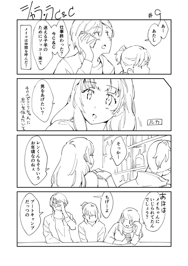 シャランラC&C【08】【09】ログ → https://t.co/mtpoEDJZCr #vocaloid 