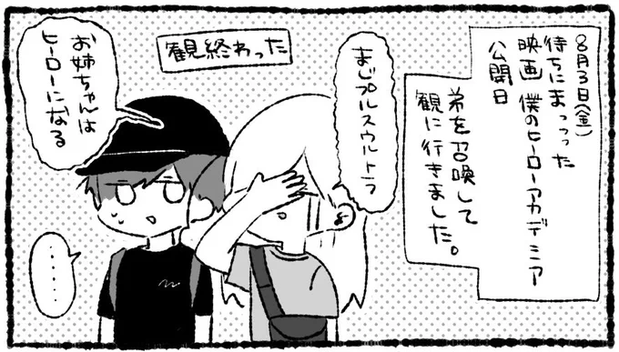 プルスウルトラしてきました

ヒーローになりたい  