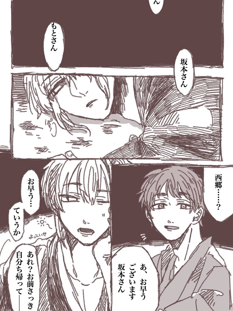 幕末志士星へ連れてって