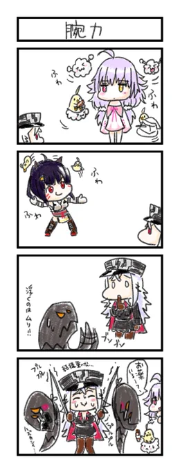 にくすべさんの4コマ書いたよ9#アズールレーン #アズレン 