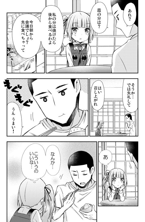 霞ちゃんとシンコン生活を送りたい艦これ漫画 