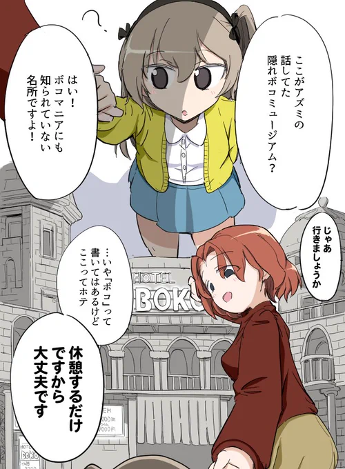 愛里寿ちゃん貞操の危機!
#ガルパン 