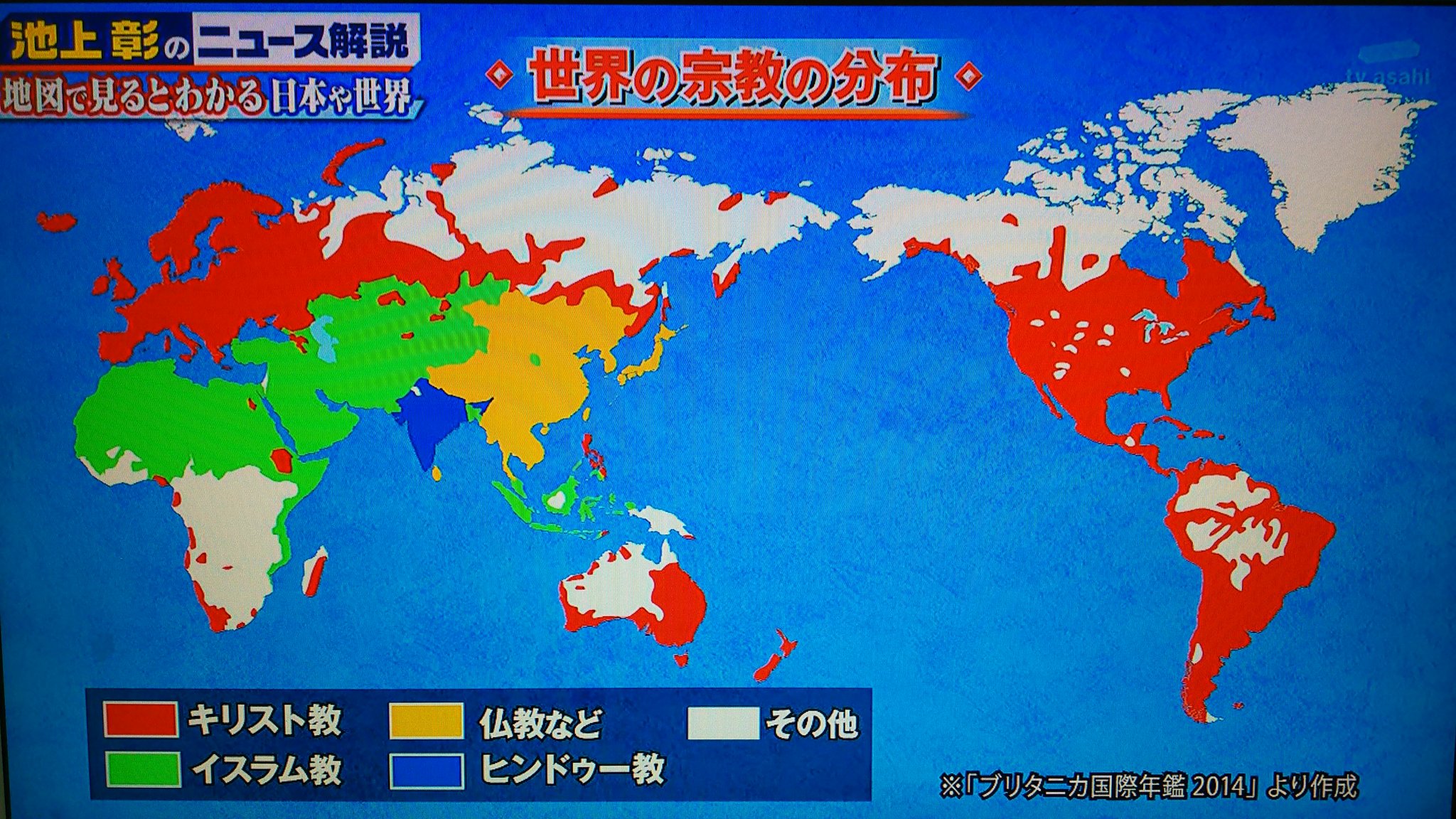 Meza Mashi 池上彰のニュース解説 Tvasahi 世界の宗教分布 T Co Jdavtg3j1s Twitter