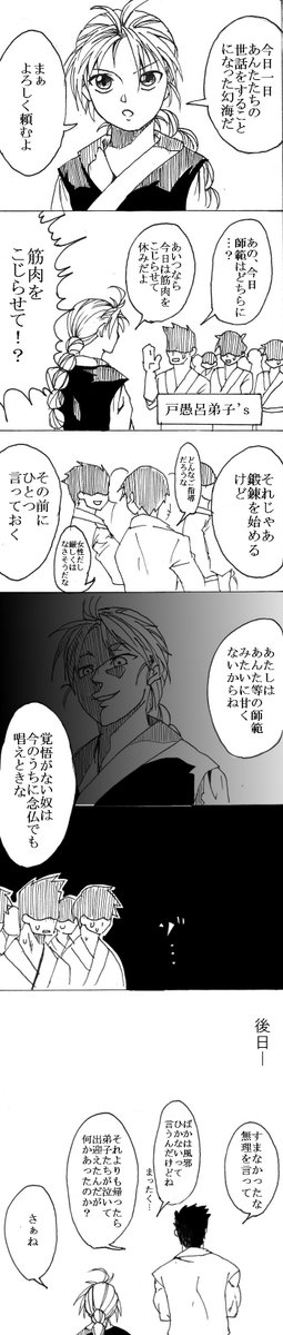幻海師範代理と弟子たち 