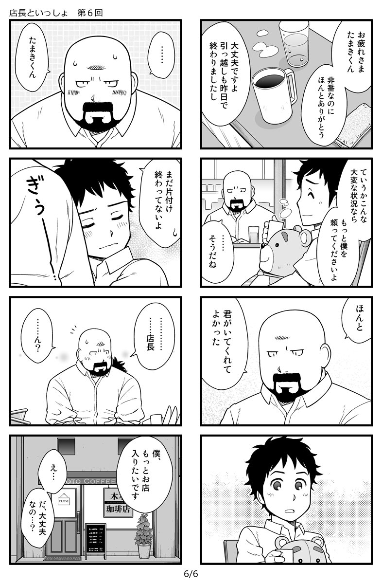【店長といっしょ】第6回 (2)#店長といっしょ 