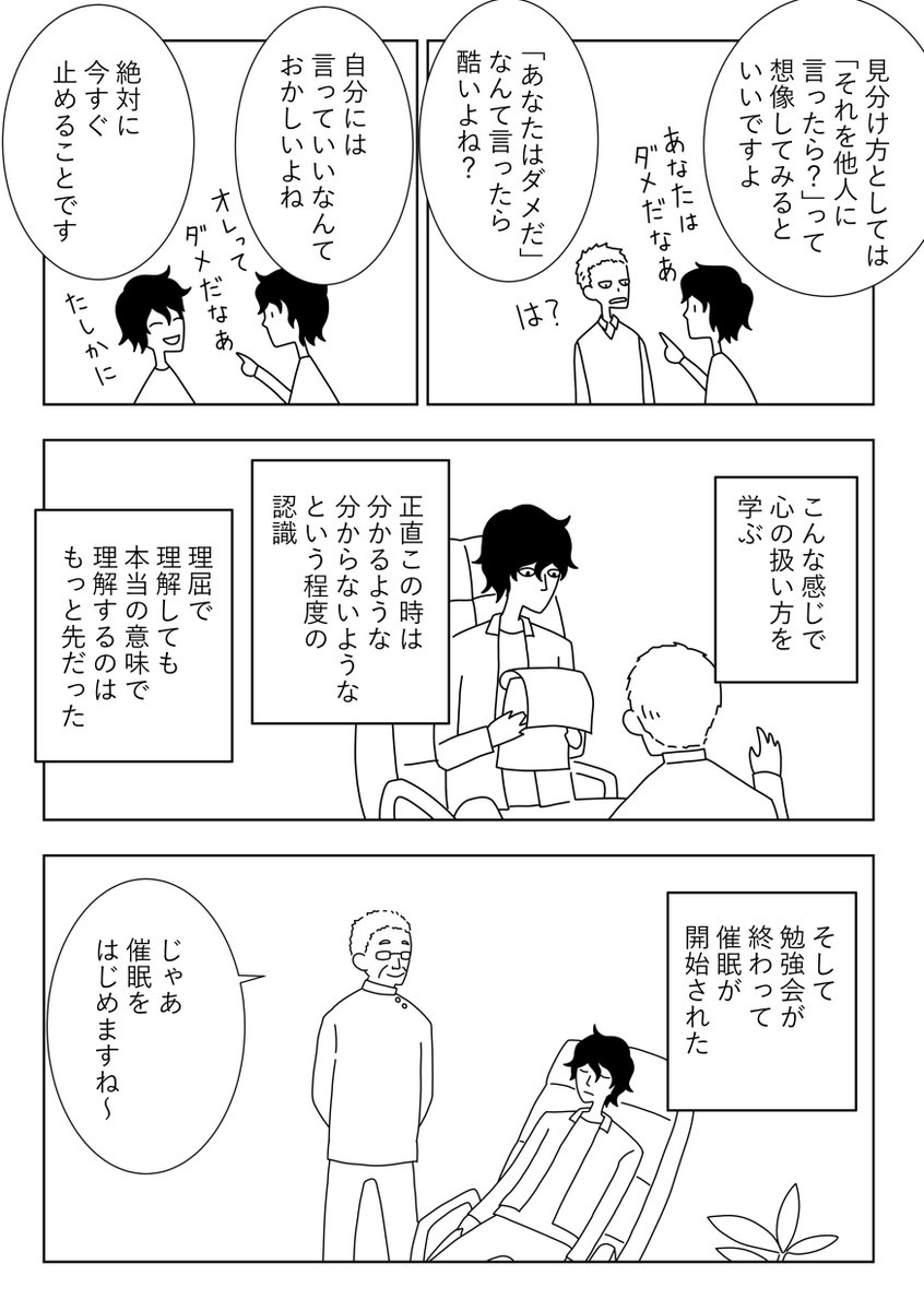 【漫画】パラダイムシフト㊶自己虐待を止める
 