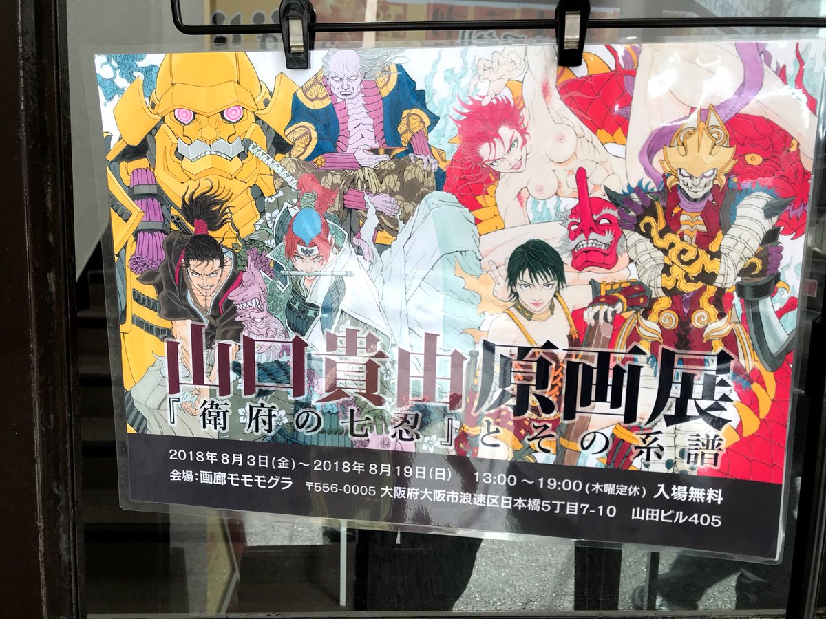 O Xrhsths 磨伸映一郎 氷室13巻発売中 Sto Twitter 今日はザリガニでレトロゲーを楽しみ阿倍野ハルカスで優雅にランチを味わった後 マカロニほうれん荘と覚悟のススメの原画展を心ゆくまで堪能するという王侯貴族のような1日だった O Xrhsths 磨伸映一郎 氷室13巻発売中 Sto Twitter 今日はザリガニでレトロゲーを楽しみ阿倍野ハルカスで優雅にランチを味わった後 マカロニほうれん荘と覚悟のススメの原画展を心ゆくまで堪能するという王侯貴族のような1日だった