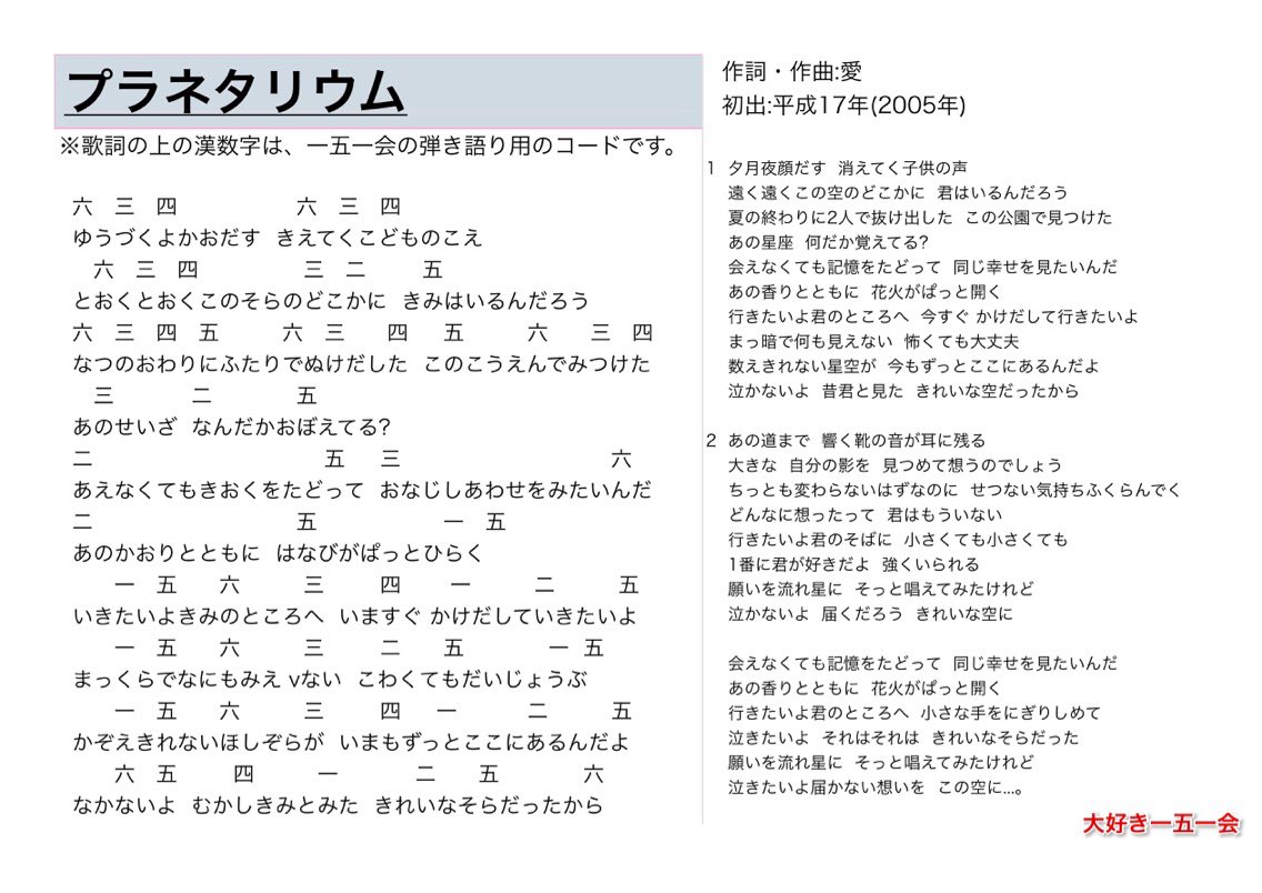 大好き一五一会 在 Twitter 上 プラネタリウム 歌 大塚愛 作詞 愛 作曲 愛 05年 平成17年 歌詞と一五一会の楽譜 そしてyoutubeのリンクです T Co Bsixglwluz 151e 一五一会 大塚愛 T Co Nbs3anvxc1 Twitter