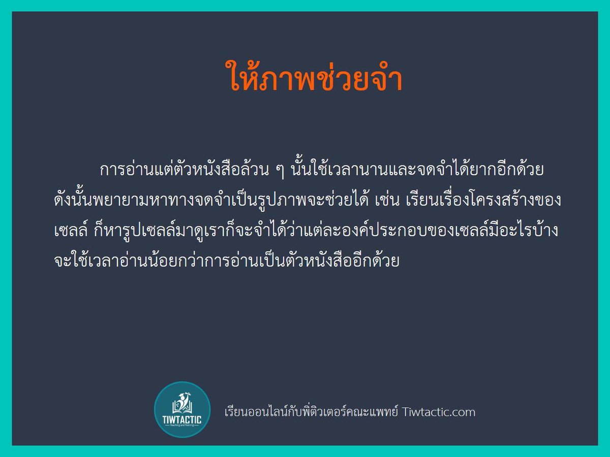 ติวแทคติก tweet media