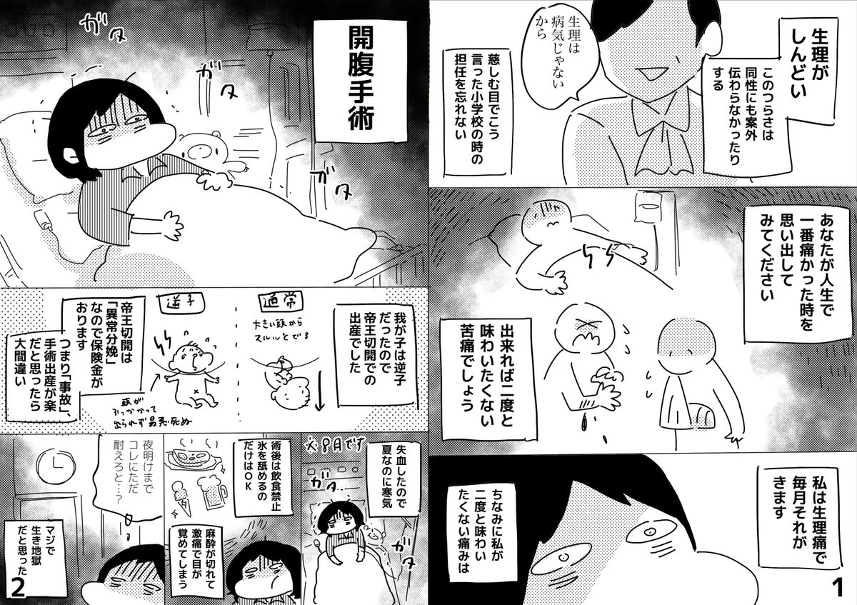 生理は病気じゃない   #育児日記 #育児漫画 #やっぱり家が好き #育児  #日記 