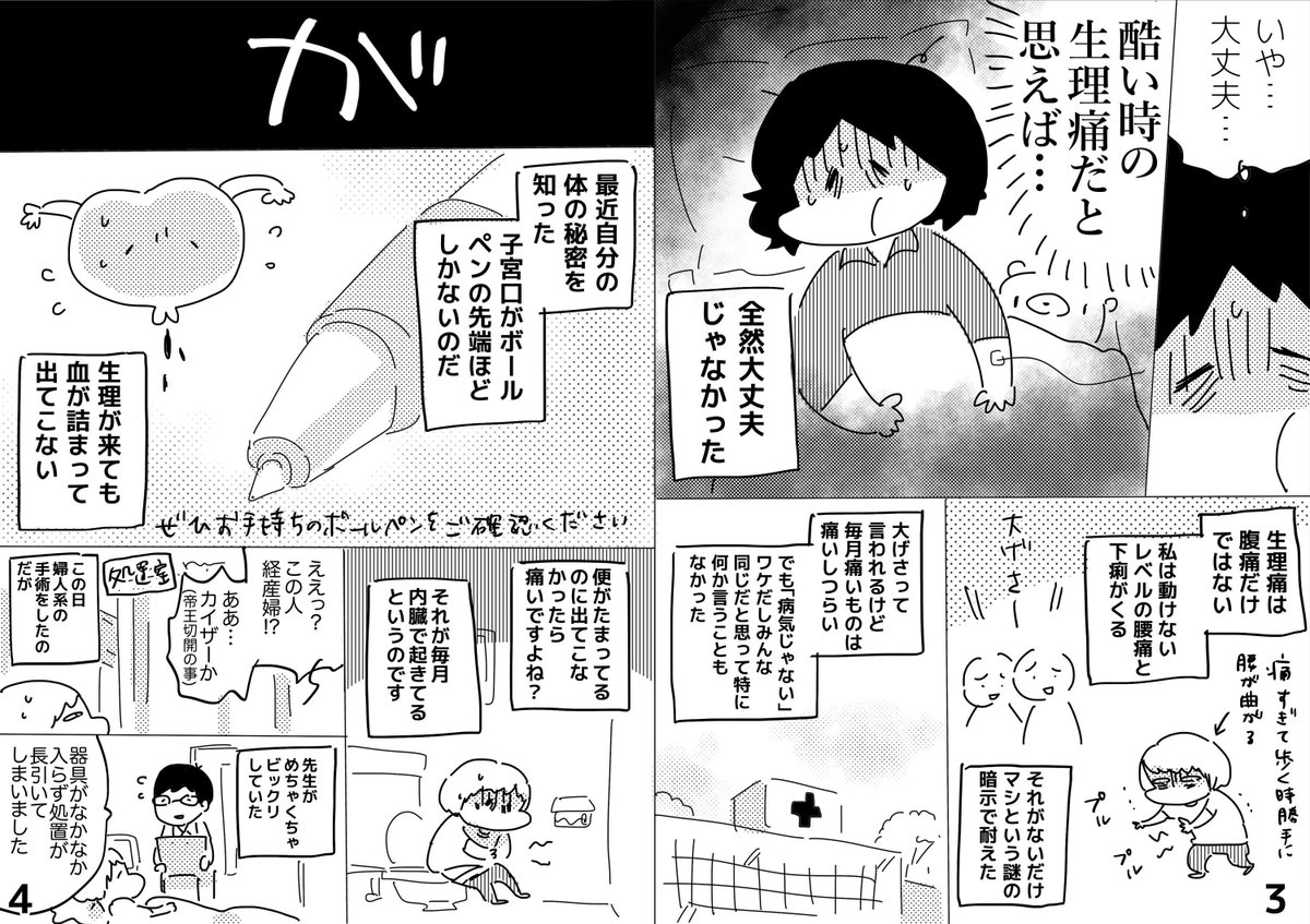 生理は病気じゃない   #育児日記 #育児漫画 #やっぱり家が好き #育児  #日記 