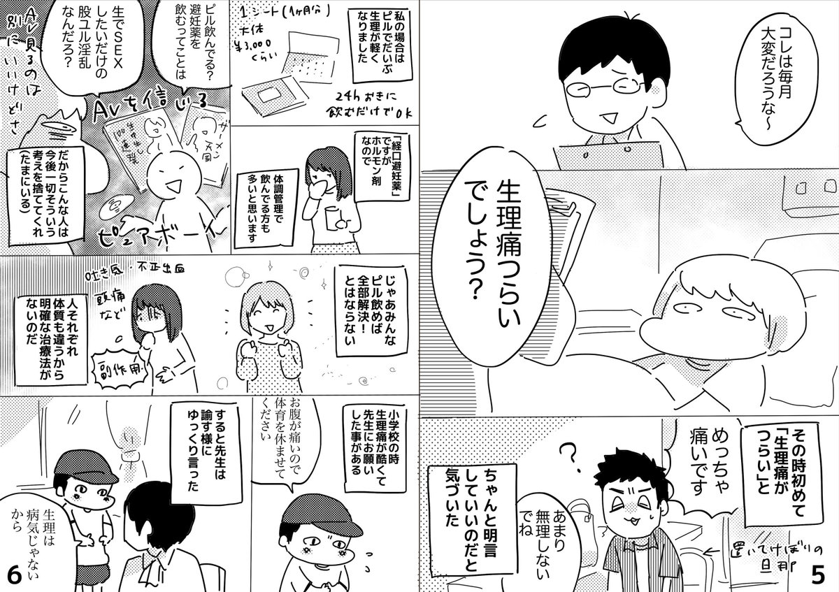 生理は病気じゃない   #育児日記 #育児漫画 #やっぱり家が好き #育児  #日記 