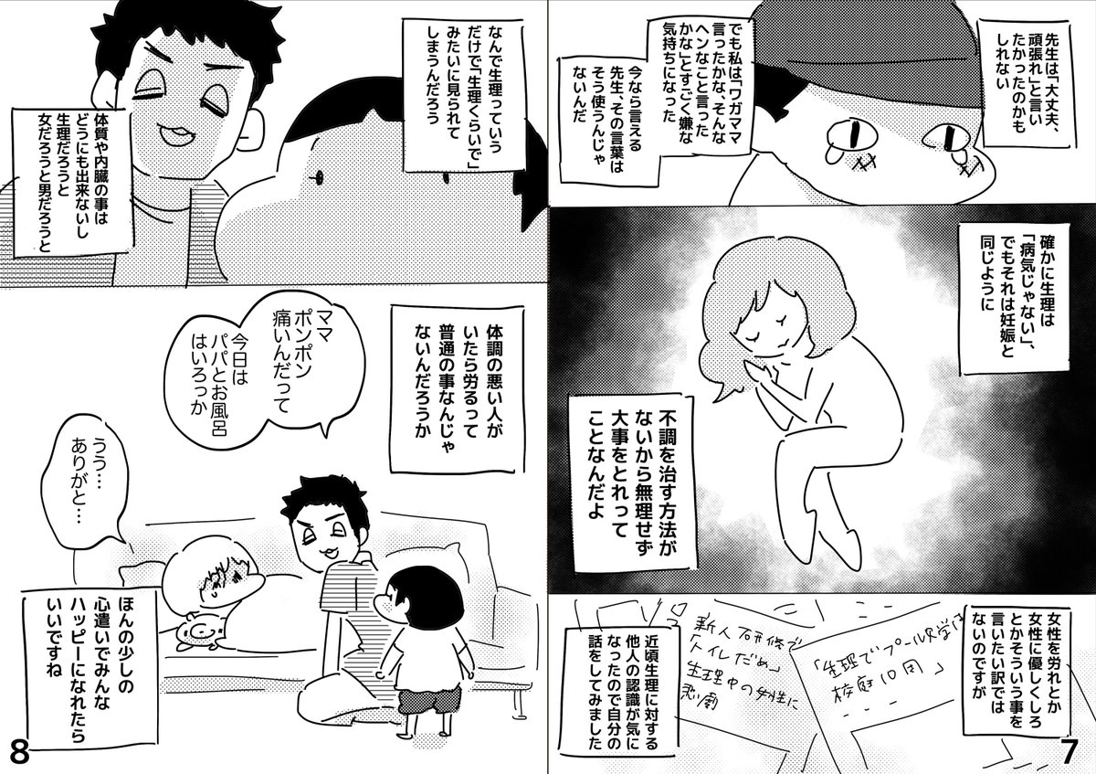 生理は病気じゃない という言葉の意味を考える Togetter 生理は病気じゃない という言葉の意味を考える Togetter