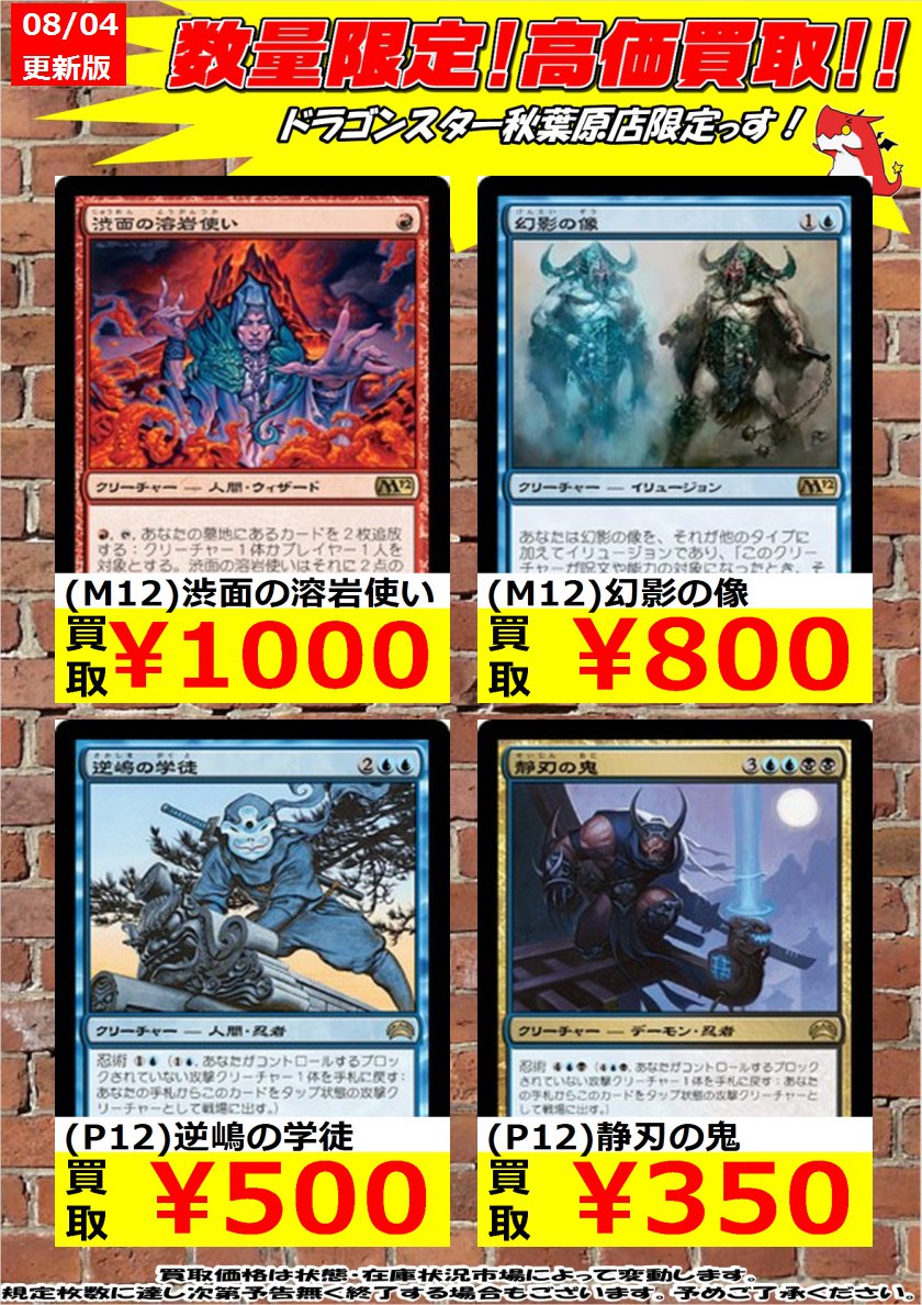 ドラゴンスター秋葉原店 Vgdスタートデッキ発売中 mtgモダン以下高価買取 Ema 意志の力 11 500 Isd 瞬唱の魔道士 7 500 M12 渋面の溶岩使い 1 000 明日からの買取になります 忍者の画像がfoilになってますが通常版の値段になり
