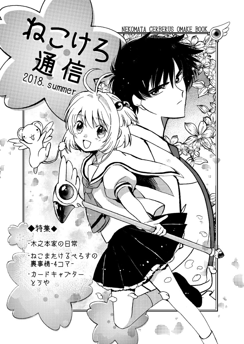 おまけ本のマンガの冒頭 カードキャプターとうや Edoya Inu8の漫画