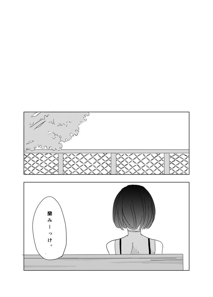 モカ蘭5話後編。1/3 