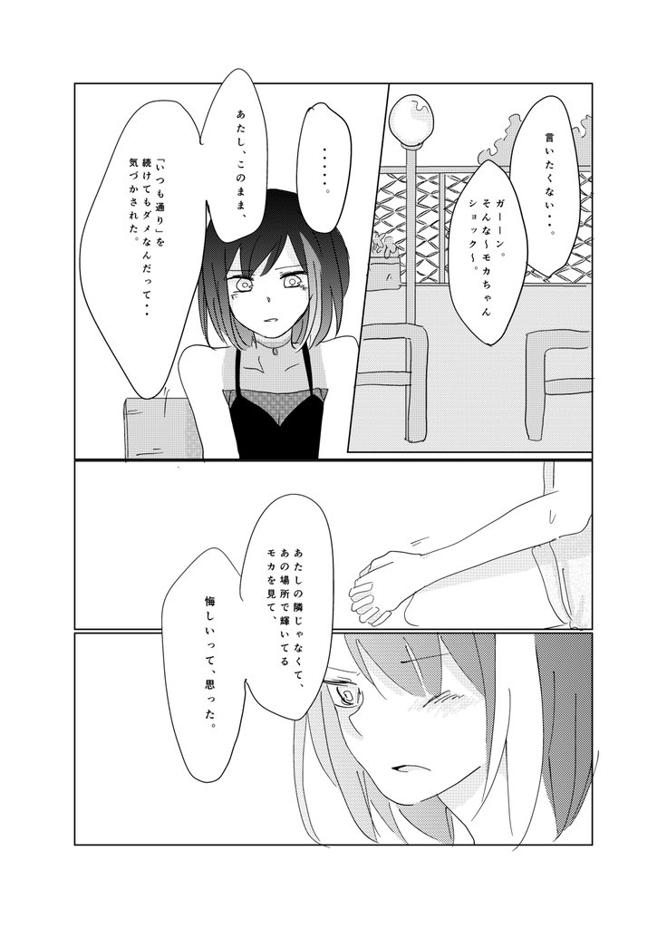 モカ蘭5話後編。1/3 