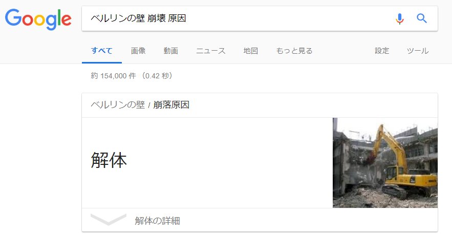 ベルリンの壁 崩壊の原因を調べた結果 そうだけどそうじゃなかった 現在のaiの限界 そっちの詳細を知りたいんじゃない Togetter ベルリンの壁 崩壊の原因を調べた結果 そうだけどそうじゃなかった 現在のaiの限界 そっちの詳細を知りたいんじゃない Togetter