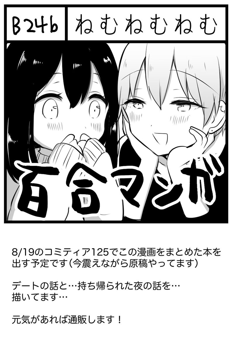 【創作百合】女子大生とお姉さんの百合漫画⑦　4枚目告知ですみません！　今までのはモーメントにまとめてます→ 