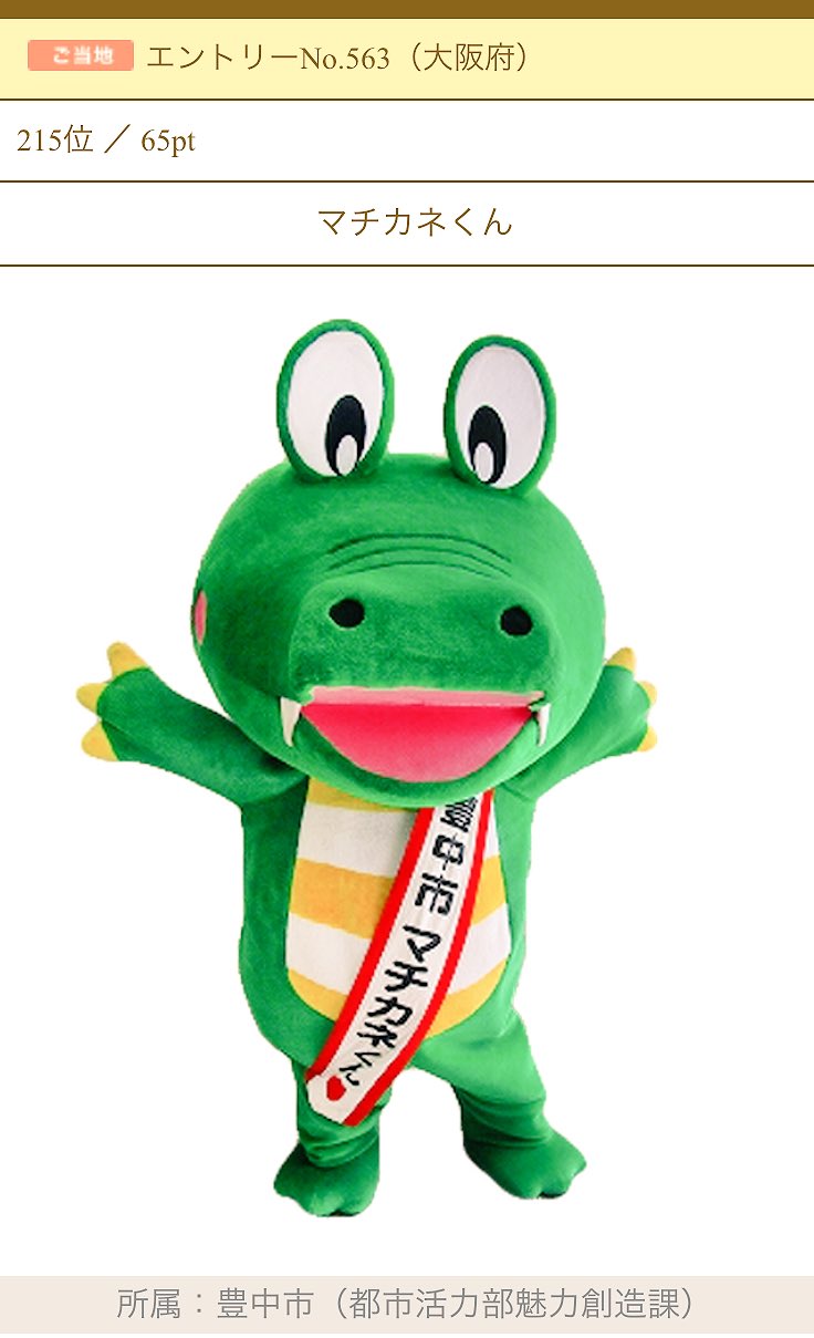 ちえぞう Twitterissa マチカネくんやった 豊中市 ずっとマチカネワニくんや思ってました マチカネくん ワニ博士やありません