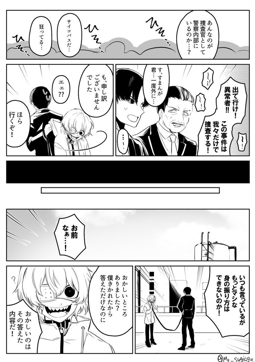 Sugiya 彼氏絶対殺す彼女 発売中 泥の中で産んでおいて ほぼ週刊創作漫画チャレンジ