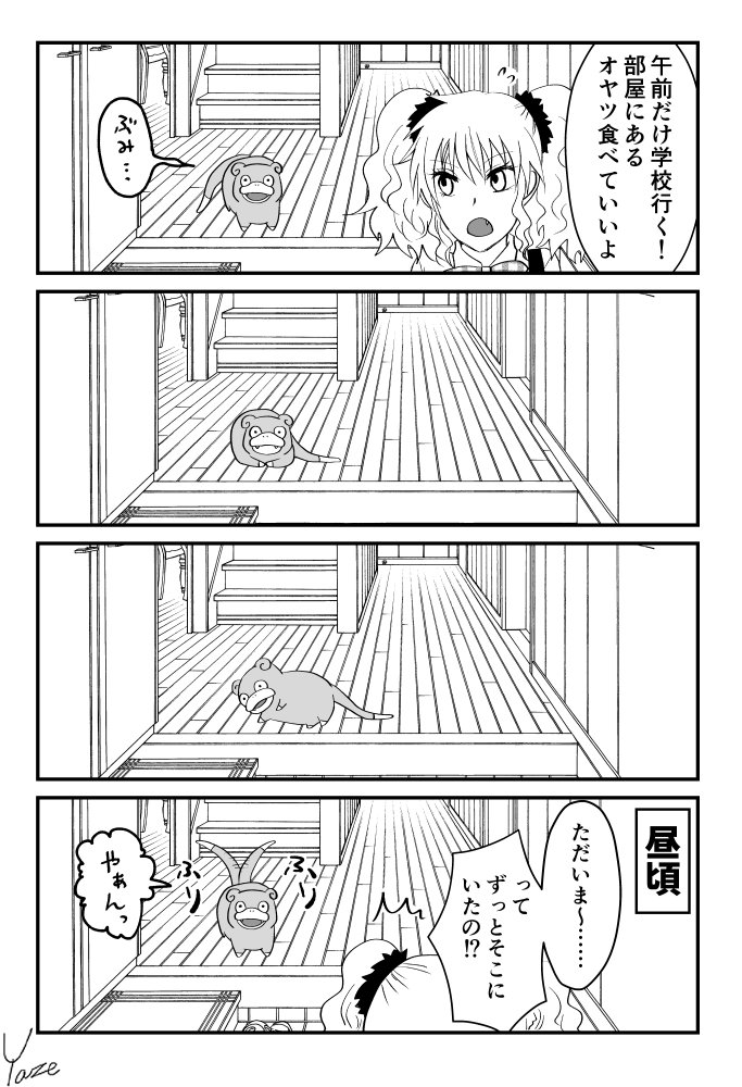 ヤゼ 漫画 On Twitter 子ヤドンを拾うギャルの話22 モーメント Https T Co Gr770qarwj