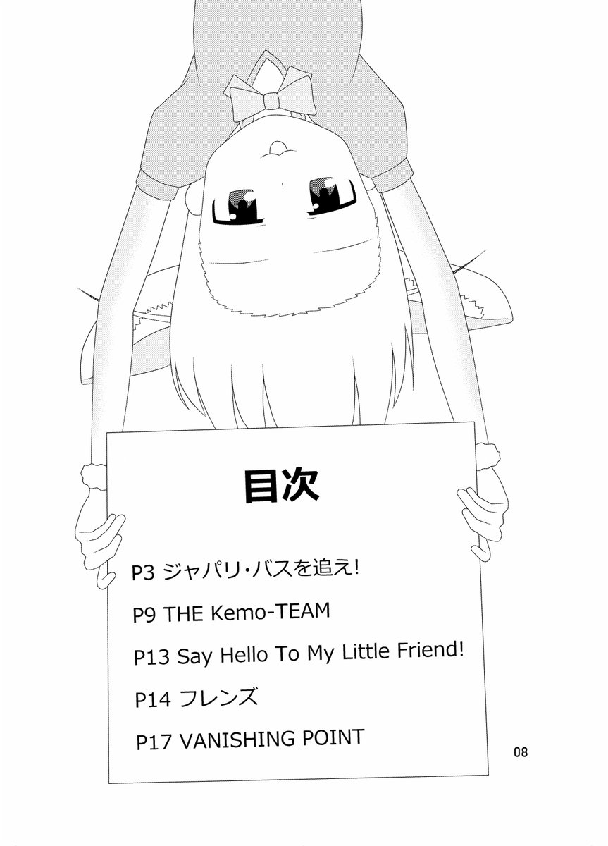 C94 けものフレンズ サークルまとめ 3 けもちゃん