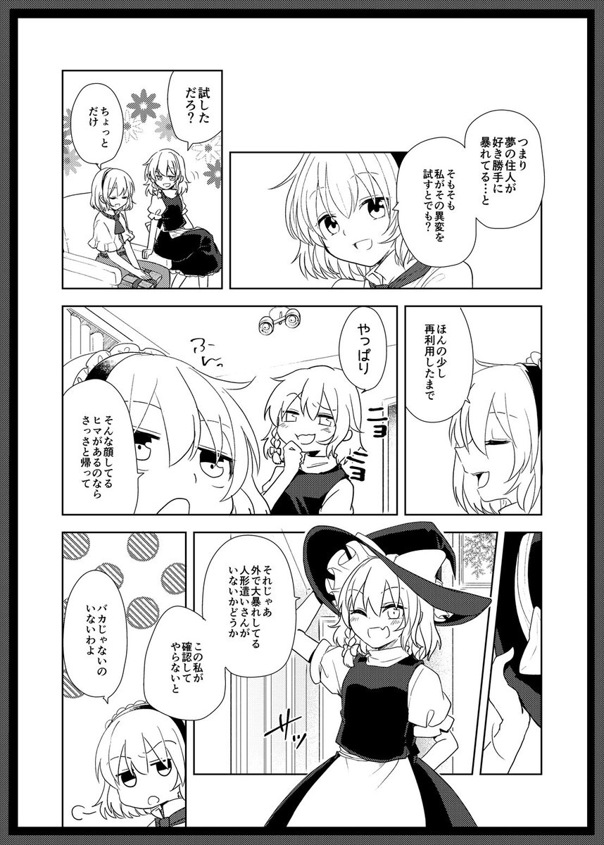 8月10日夏コミ新刊サンプルです!
「矢ハイ」スペース ソ46a!
アリスメイン本、憑依異変の抜けきらない幻想郷で、夢の住人とのトラブルに巻き込まれていくアリスと魔理沙の本です。シリアスより。78P本。 