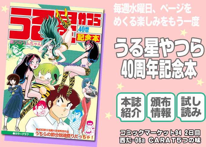 うる星やつら40周年のtwitterイラスト検索結果 古い順