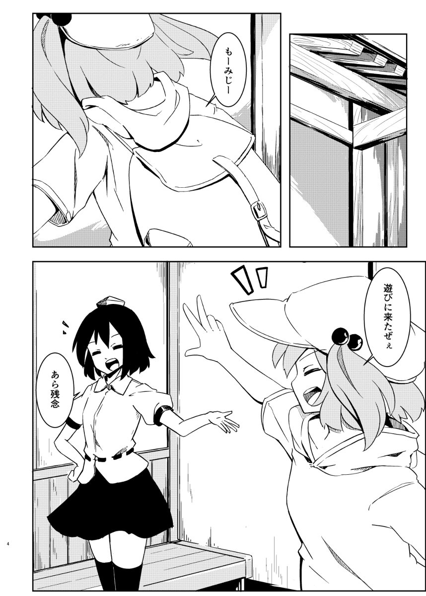 夏コミで #東方 #犬走椛 https://t.co/3b1VM0cMb5 