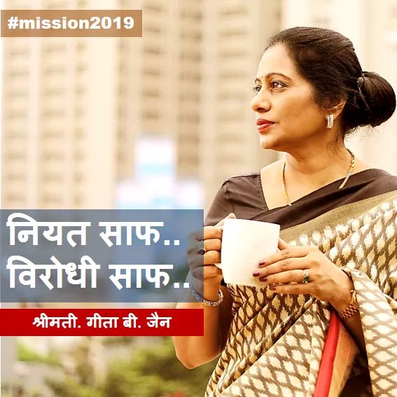It's better to have a clean intention to do good politics #geetajain #mission2019