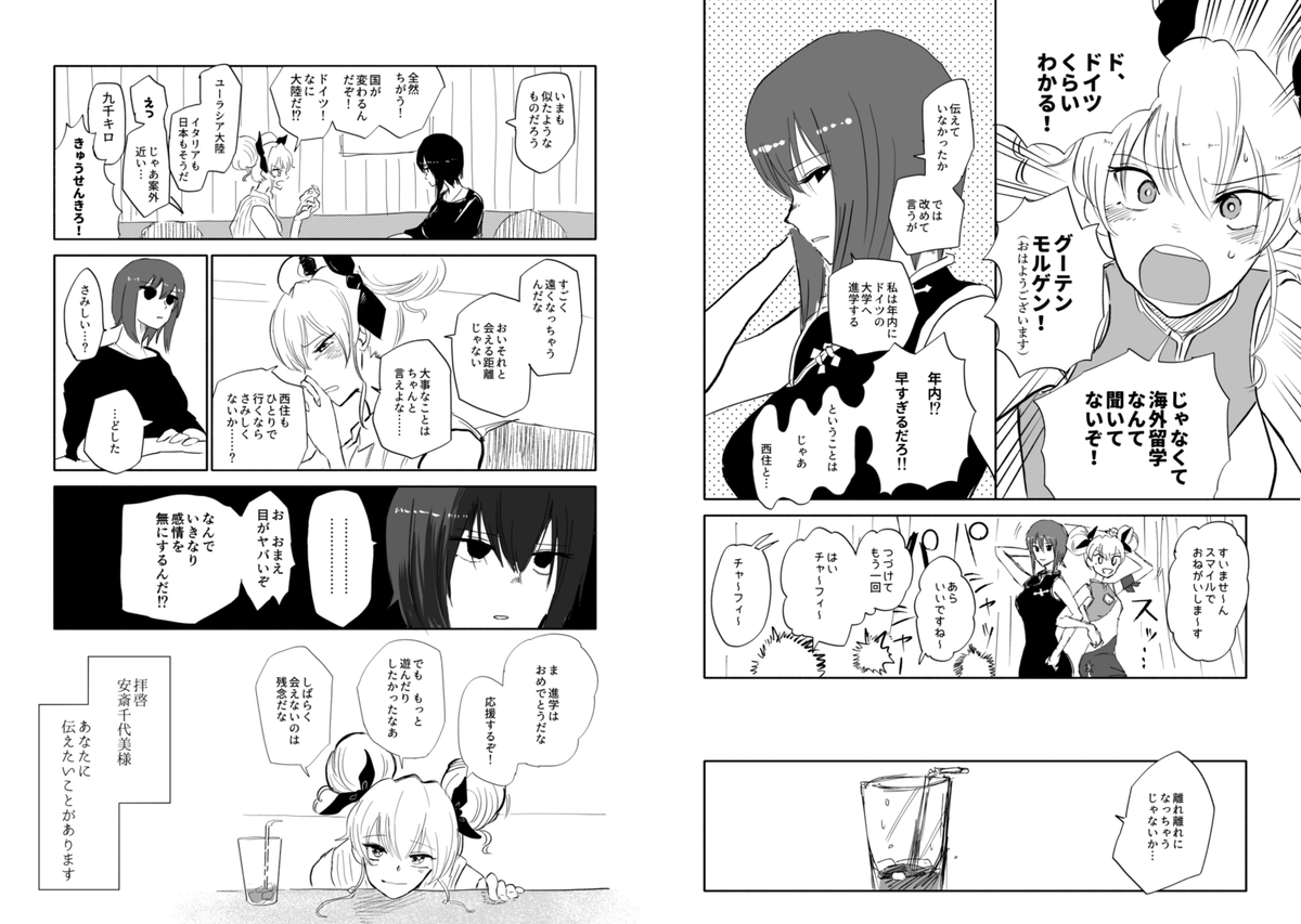 C94 夏コミ2日目 東B-24b、穴山ラジオです。
「さよなら安斎」B5/28P/¥500
さよなら安斎、いろいろお世話になりました。待てよ西住、ちょっと私の話を聞け!
離れ離れになるまほチョビのラブ&コメディ!日増しに秋も深まる時期、名残惜しいふたりの物語です。 